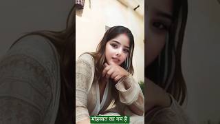 मोहब्बत का ग़म है song love nitya newmusic bhojpuri nityaa मोहब्बत shortsfeed [upl. by Hillyer816]