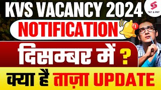 KVS New Vacancy 2024  KVS Vacancy 2024 Notification  KVS Vacancy Update  Deepak Sir [upl. by Horwitz]