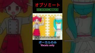 Obsomite Vocals Only hatsunemiku 32ki [upl. by Baugh]