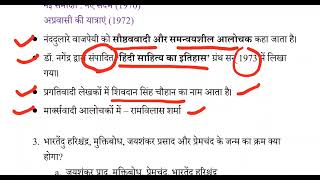 संपूर्ण हिंदी साहित्य भाग 18  हिंदी आलोचना  Important questions RPSC MPPSC UPHESC UGCNET DSSSB [upl. by Anisor171]