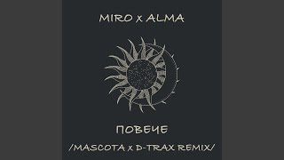 Повече Mascota amp DTrax Remix [upl. by Assel452]