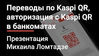 Возможности сервиса Kaspi QR [upl. by Arymat939]