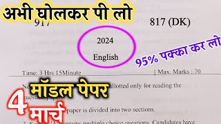 4 मार्च 10th अंग्रेजी पेपर 2024class 10 English paper2024 बोर्ड में ऐसा आएगा अंग्रेजी का पेपर [upl. by Anwahsak]