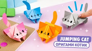 Оригами Прыгающий Котик из бумаги  Origami Jumping Paper Cat [upl. by Arvid]