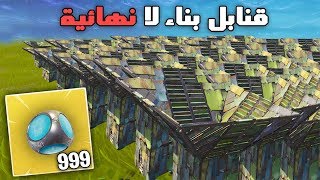 فورت نايت عدد لا نهائي من قنبلة البناء الجديدة لقطات مجنونة [upl. by Bridie]