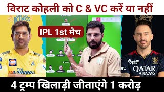 Chennai Super Kings vs Bangalore Dream11 Team Prediction  RCB vs CHE Dream11 Team Prediction [upl. by Dorian559]