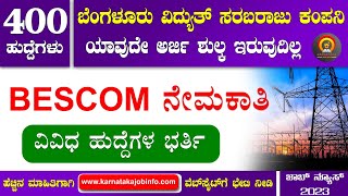 BESCOM Recruitment 2023  400 Posts  BESCOM Jobs 2023  BESCOM Job Vacancy 2023 Karnataka  BESCOM [upl. by Everson]