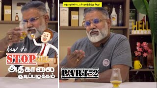 How to stop அதிகாலை குடிப்பழக்கம் Part2  2  How to stop early morning drinkink [upl. by Anaigroeg]