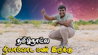 நிலாவோட மண்ணு நம்ம ஊர்ல இருக்குங்கோ  Moon Soil Tamil Navigation [upl. by Shani]