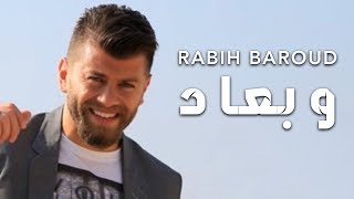 Rabih Baroud  Wb3ad  ربيع بارود  وبعاد [upl. by Greenberg622]