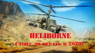 Heliborne Стоит ли играть в 2020 [upl. by Kcirddehs]