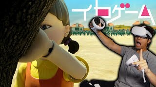 VR版イカゲームが恐怖そのもので怖すぎる 【VRchat】 [upl. by Annaxor]