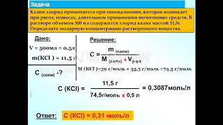 Способы выражения состава растворов [upl. by Elyrehc]