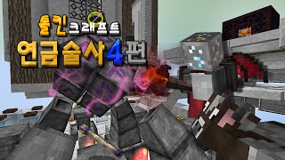 마인크래프트 연금술사 4편 완드를 만들어보자 톨킨 크래프트 모드 팩 Minecraft  TolkienCraftII Mod [upl. by Nlycaj]