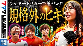 【777リーグ2nd】実戦バトル 第18回戦 23  777LEAGUE2nd【スリーセブンリーグ2nd】梅屋シンもっくんayasi日直島田 [upl. by Yonatan520]