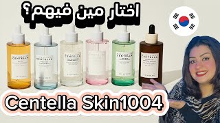 سحر السنتيلا في علاج حاجز البشره🪄🧴 Centella skin1004 [upl. by Annocahs]