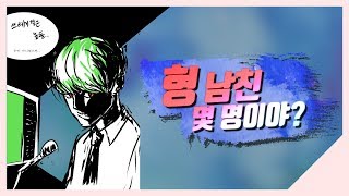 남친 빌런들과 사기꾼 새1기 박제합니다 템트리밍 하이라이트 [upl. by Creath]