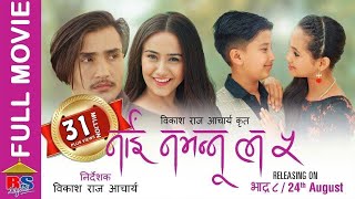 Nai Nabhannu La 5  FULL LENGTH MOVIE2018  Swastima Khadka  Abhishek Nepal  Anubhav Regmi [upl. by Atnahc]