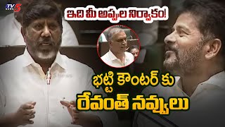 Deputy CM Batti Counters to KCR Govt Rule  CM Revanth Reddy Reaction  TV5 News [upl. by Puttergill]