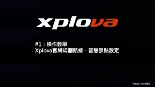 Xplova官網規劃路線、智慧景點設定720p [upl. by Aiekam]