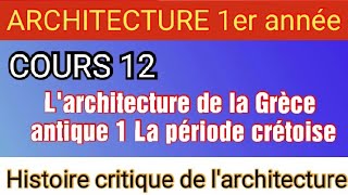 larchitecture de la grèce antique 1215  Architecture 1er année universitaire [upl. by Fee]