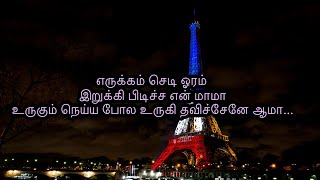 Erukkan sediyoram tamil karaoke song with tamil lyrics tamilkaraoke tamillyrics tamilsong spb [upl. by Nebra]