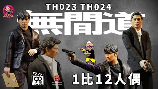 【開箱片】90s Figure x Ausan Workshop【無間道】TH023 TH024 劉健明 陳永仁 1比12人偶Unboxing amp Review [upl. by Llenil]