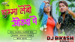 chumma lebo hothwa pe 🔥 gunjan singh dj hard bass remix [upl. by Susana406]