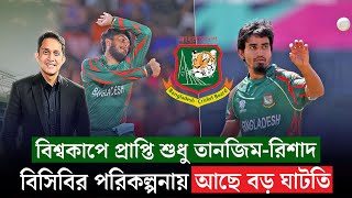 বাংলাদেশের প্রাপ্তি এবং পরিকল্পনায় বড় ঘাটতির গল্প  On Field 2024 [upl. by Norrahc]