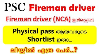 🧐PSC Fireman driver physical test പാസ്സ് ആയവരുടെ shortlist🔥 [upl. by Hsinam]