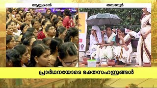 ആശങ്കയായി ചാറ്റൽമഴ പൊങ്കാല അടുപ്പിൽ തീ പകരാൻ മണിക്കൂറുകൾ മാത്രം  Attukal Pongala 2024 [upl. by Eniamej]