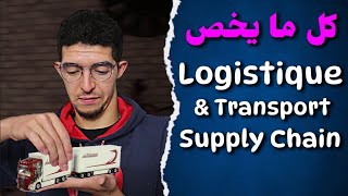 Génie Logistique et Transport  شعبة اللوجستيك والنقل [upl. by Clemence830]