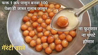 रव्याचे गुलाबजाम How to make Rava GlabjamunSuji Ke Gulab Jamun Gudi padwa Special RecipeGulabjam [upl. by Kironde965]