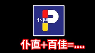 【仆直播】歡迎光臨仆佳超級市場  SUPERMARKET SIMULATOR [upl. by Magavern]