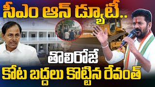 🔴LIVE సీఎం ఆన్‌ డ్యూటీ తొలిరోజే కోట బద్దలు కొట్టిన రేవంత్‌  Revanth Reddy  Congress ABN Telugu [upl. by Oneg]