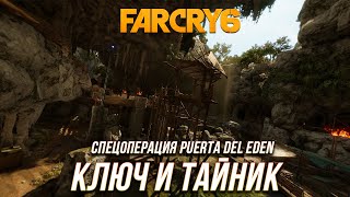 Far Cry 6  Ключ и тайник с монеда  Спецоперация Puerta Del Eden [upl. by Thisbe58]