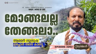 GEESIS 43 30  Amen  Word of God  October 5 2024  Episode  3262  Fr Shaji Thumpechirayil [upl. by Netaf]