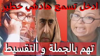 قايدة اليوسفية لي عايرات الناس بالهضرة الطايحة  أول رد فعل من الجمعية الوطنية لحقوق الإنسان [upl. by Newkirk178]