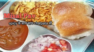 चटपटा Spicy महाराष्ट्र का favorite and Famous Misal Pav वो भी आसान विधि  MisalPav Recipe [upl. by Timotheus816]