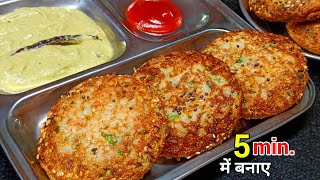 जानबूझ के उठोगे लेट क्योंकि 5 मिनट में बनेगा यह Tasty नाश्ता घर के कम समान से  Breakfast recipe [upl. by Yseulte884]