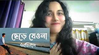 Chere Jeyona Oviman  Extended version  ছেড়ে যেওনা অভিমান  Tanveer Evan  Piran khan [upl. by Lail]