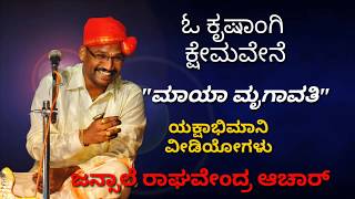 Yakshagana  ಜನ್ಸಾಲೆ  ಓ ಕೃಷಾಂಗಿ ಕ್ಷೇಮವೇನೆ  ಮಾಯಾ ಮೃಗಾವತಿ  HD Audio  Jansale Raghavendra Achar [upl. by Uzzi]