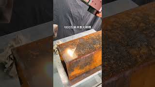 Laser Rust Removal – Fast Efficient amp EcoFriendly Solution for Metal Surfaces [upl. by Amaj]