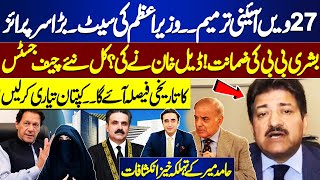 Chief Justice Yahya Khan Important Decision  Bushra Bibi amp Imran Khan  Hamid Mir Revelations [upl. by Pfeifer642]