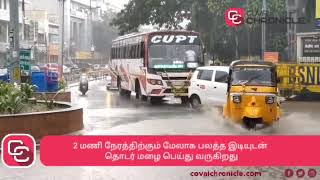 In Coimbatore city and rural continuous rain for more than 2 hours [upl. by Ahsas]