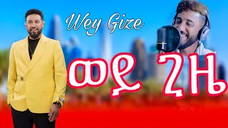 Engdasew Habte Tedy  Wey Gize  New Ethiopian Music 2024 [upl. by Anihpesoj358]