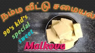 90s kids favorite sweet MALKOVA palkova recipe [upl. by Mccutcheon]