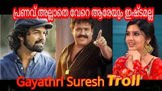 എനിക്ക് ഇഷ്ടമാണ് പ്രണവിനോട്  Gayathri Suresh Troll gayathrisuresh annieskitchen [upl. by Costanzia]