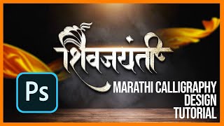 MARATHI CALLIGRAPHY DESIGN  PHOTOSHOP SIMPLE WAY [upl. by Airdna]