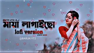 Bondhu Boro Maya Lagaicha 🥰 বন্ধু বড় মায়া লাগাইছে🥀😘 Slowed Reverb LoFi Song Noyon s LoFi Vibes [upl. by Kyne]